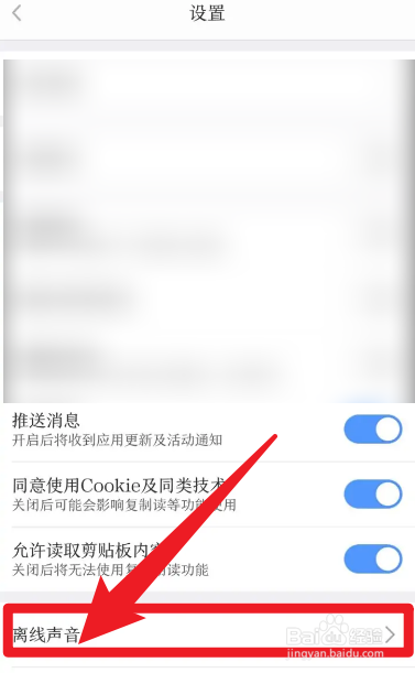 讯飞有声怎么下载离线声音包