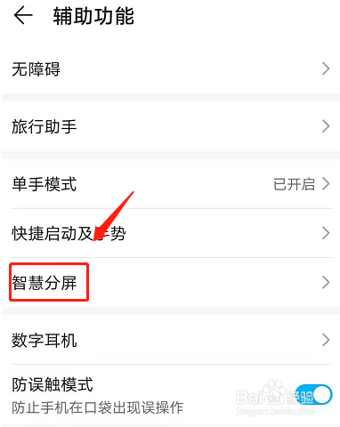 荣耀50pro如何使用应用分屏
