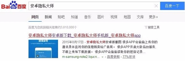 安卓隐私大师怎样进行隐私保护