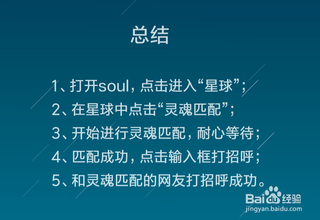 soul怎么进行灵魂匹配