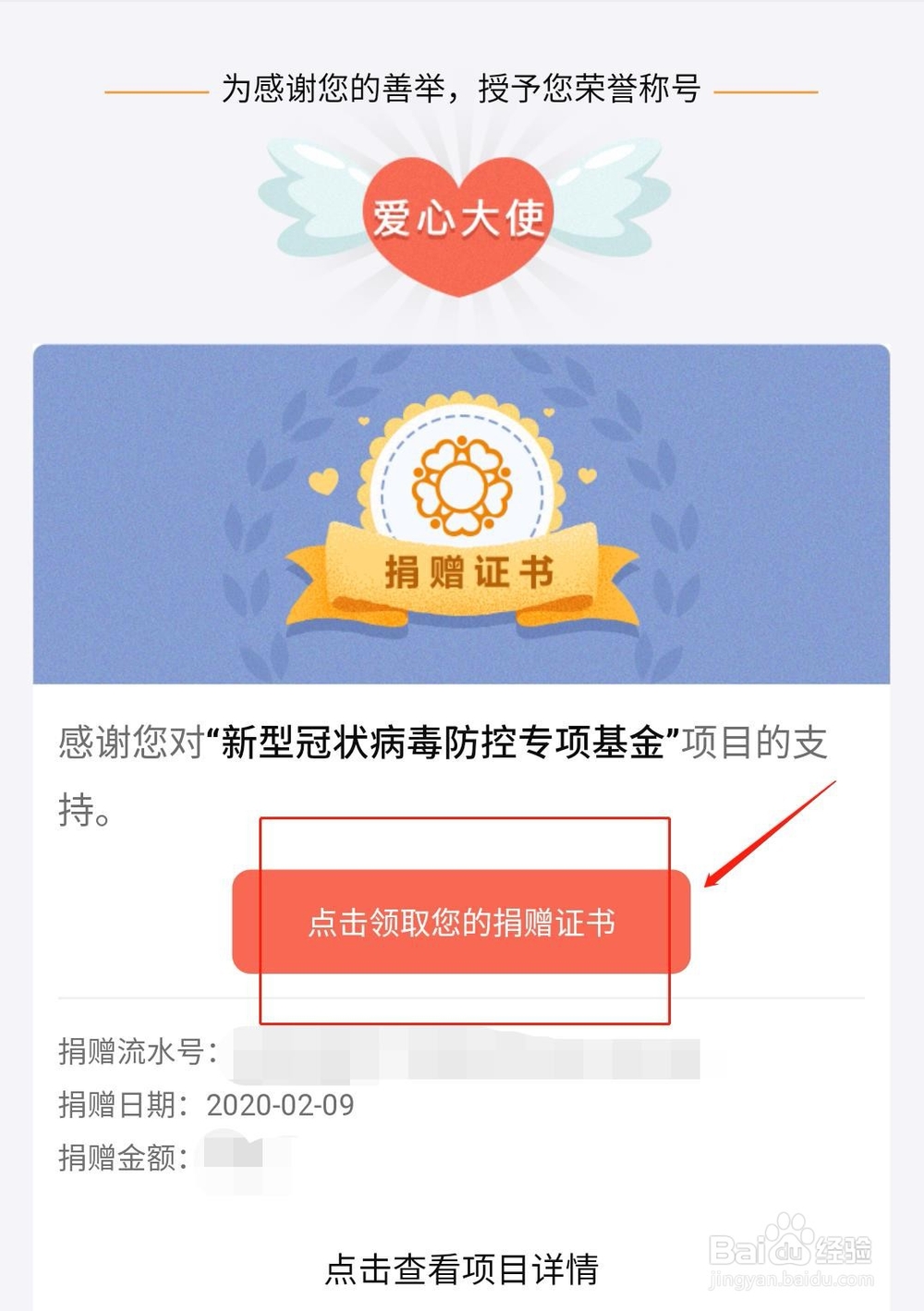 微信如何向武汉市慈善总会捐款