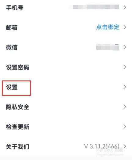 腾讯会议app如何开启音频降噪