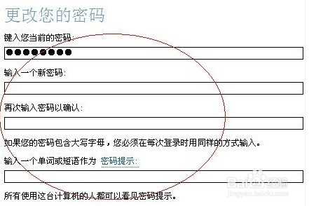 怎么设置电脑开机密码和取消开机密码
