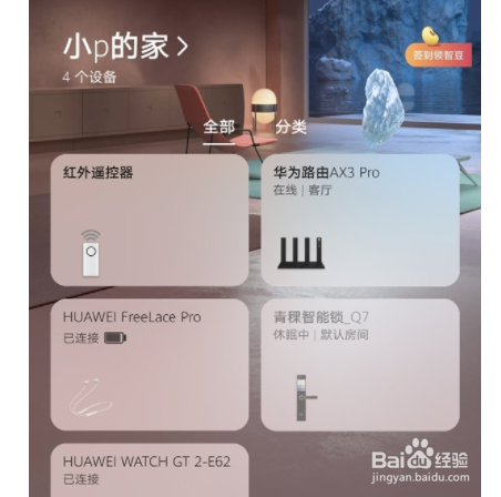 华为freelacepro如何连接手机？