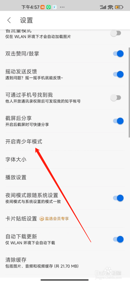 手机知乎怎么开启青少年模式