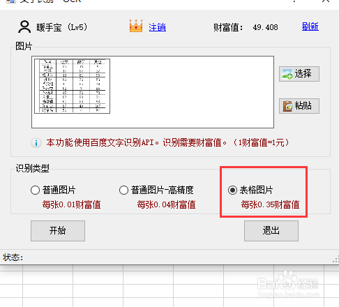 如何将图片表格转换为excel表格？