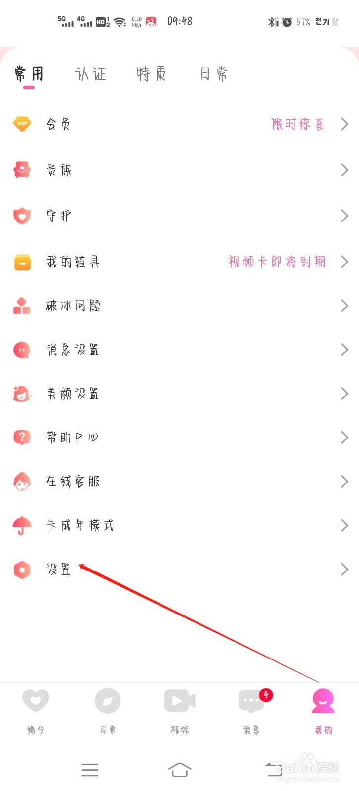 莫友软件怎么开启震动