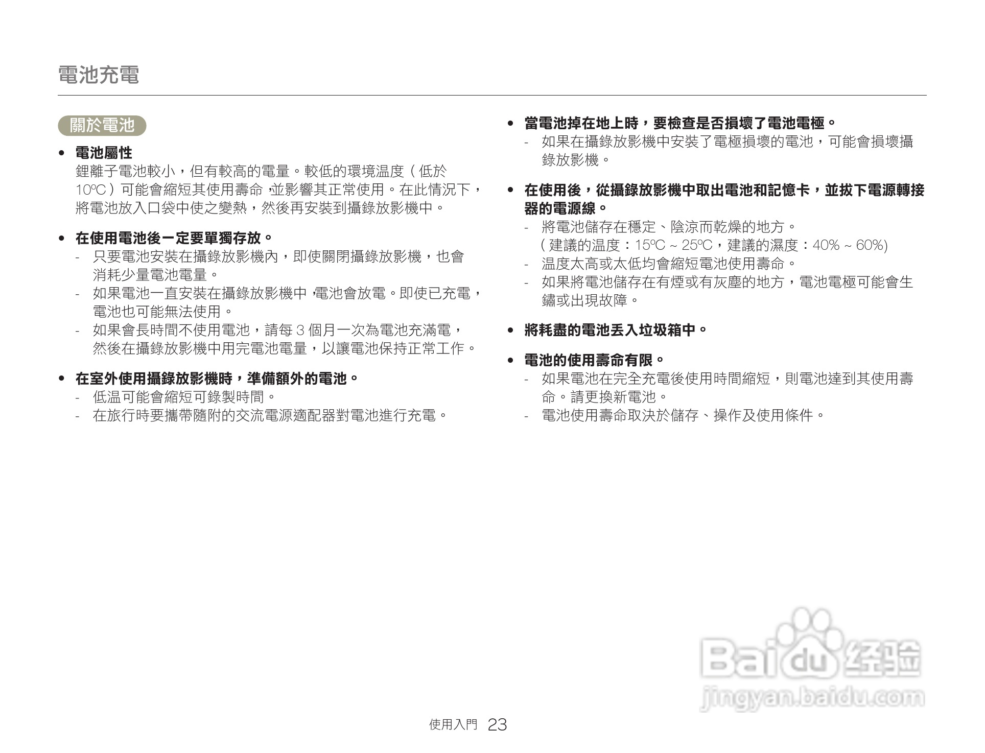三星HMX-QF20BP数码报像机使用说明书:[3]