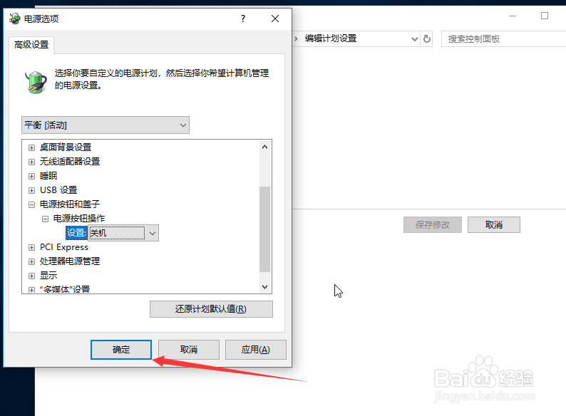 windows10通过电源管理配置关机按钮动作