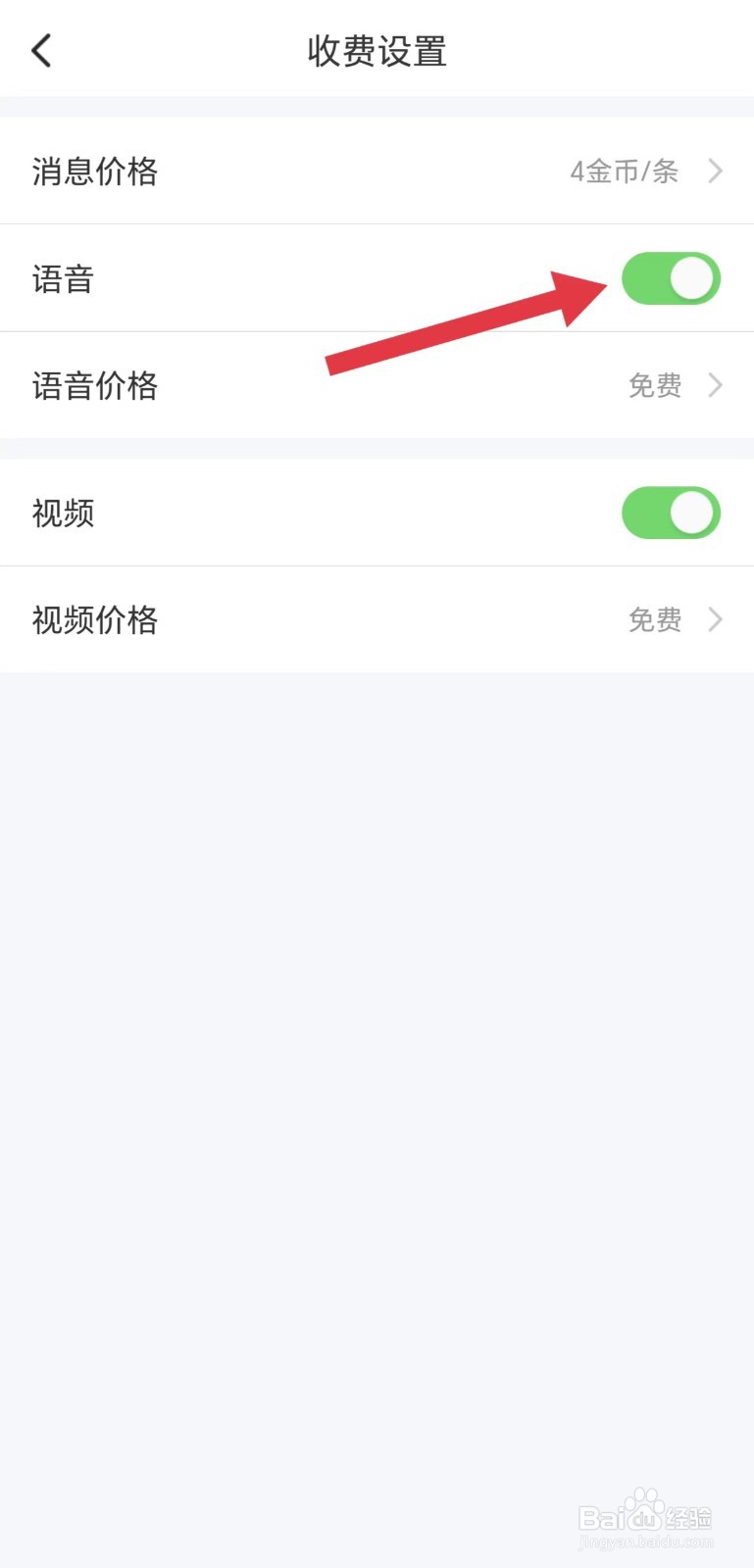 聊缘怎么开启语音