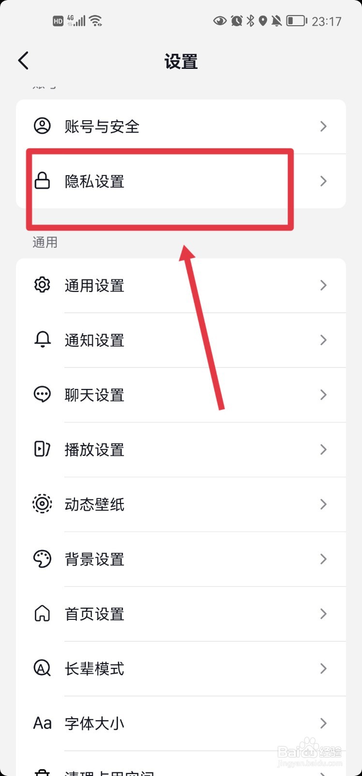 抖音怎么关闭作品浏览记录