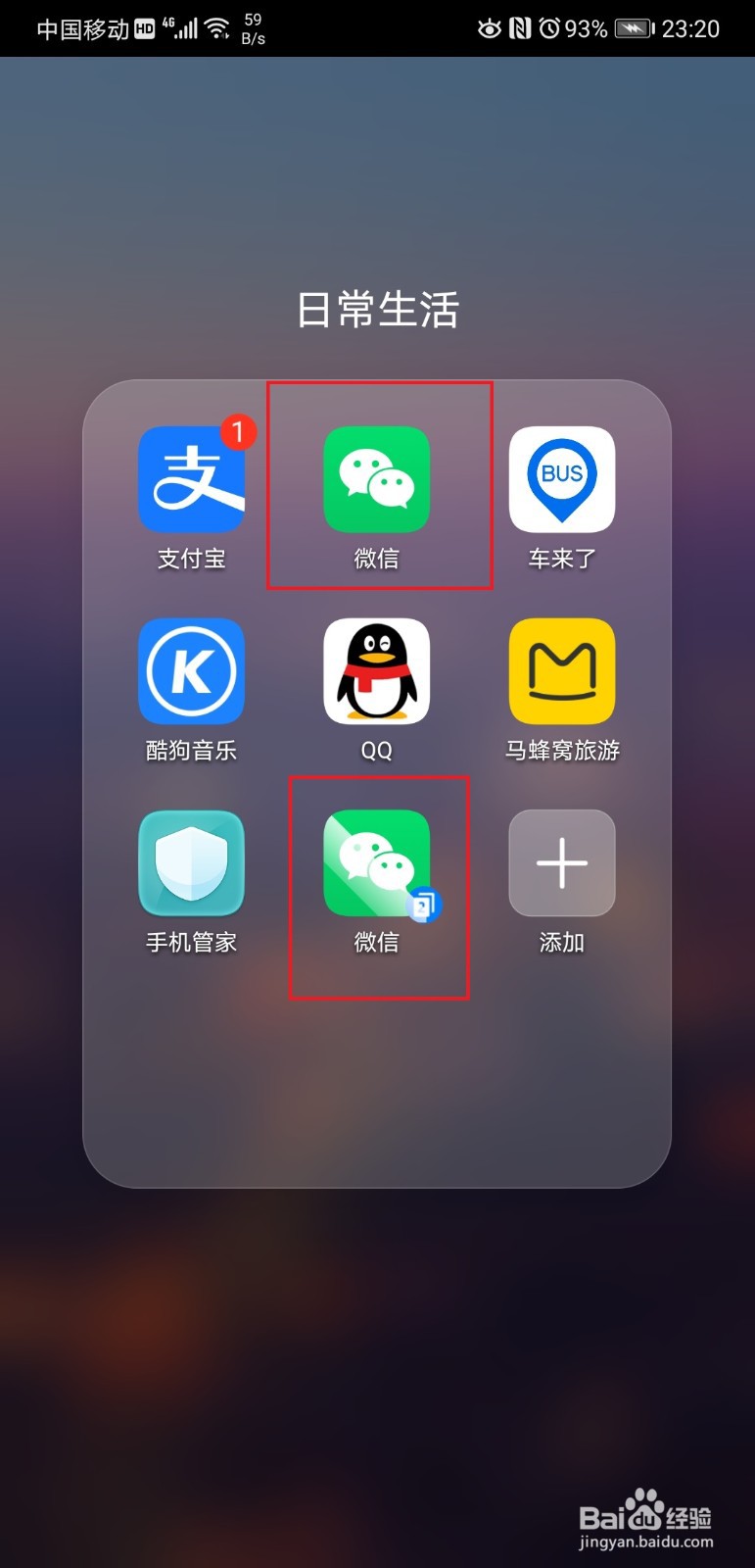 华为手机如何设置微信分身