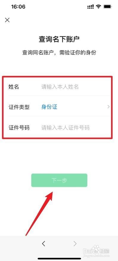 微信如何查询绑定了几个实名认证