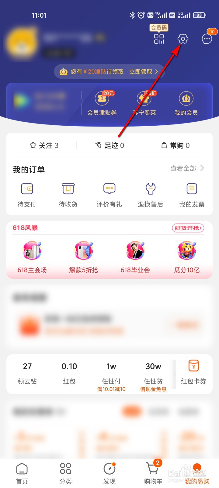 苏宁易购怎么进行实名认证