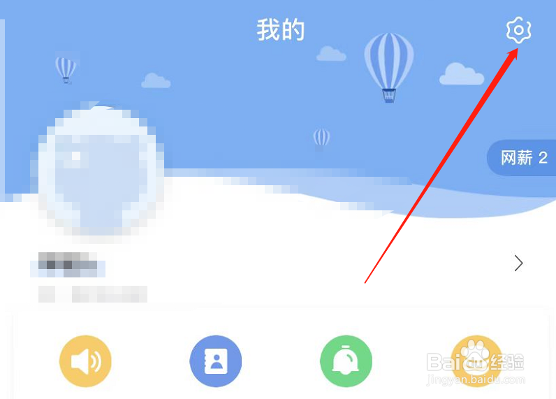 易班APP怎么绑定微信