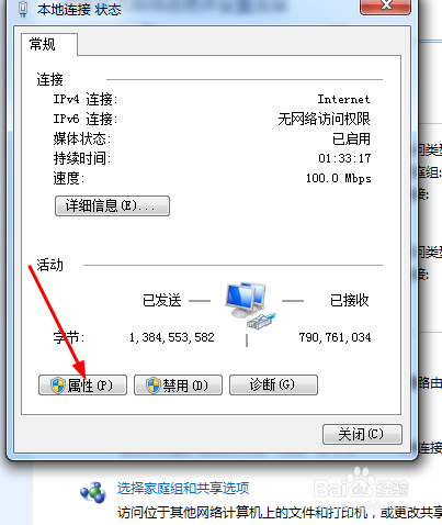 win7怎么设置ip