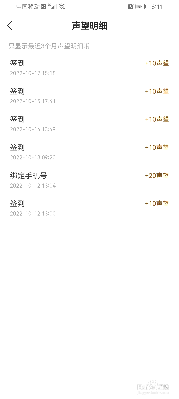 得间小说咋样查看等级声望明细