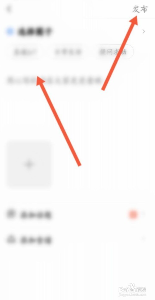 发布美的美居动态信息怎么操作