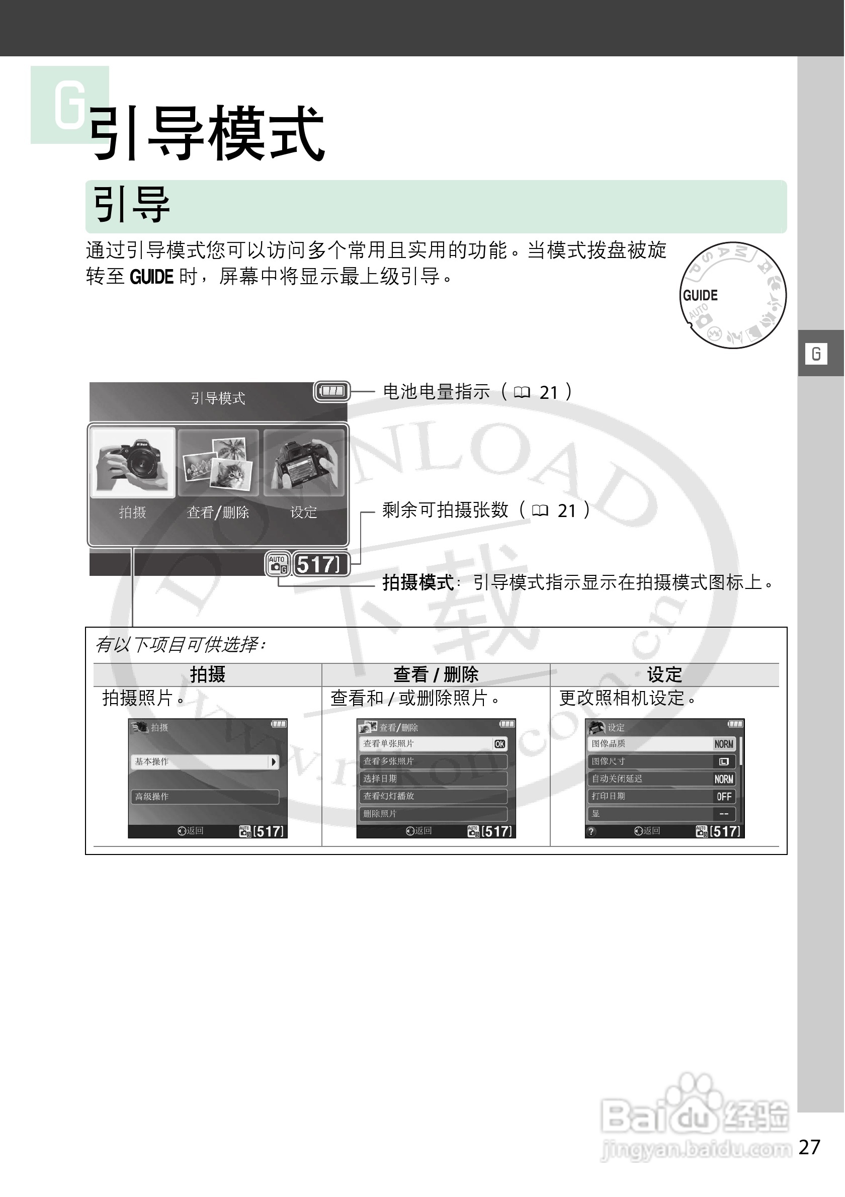 尼康 D3200数码相机说明书:[5]