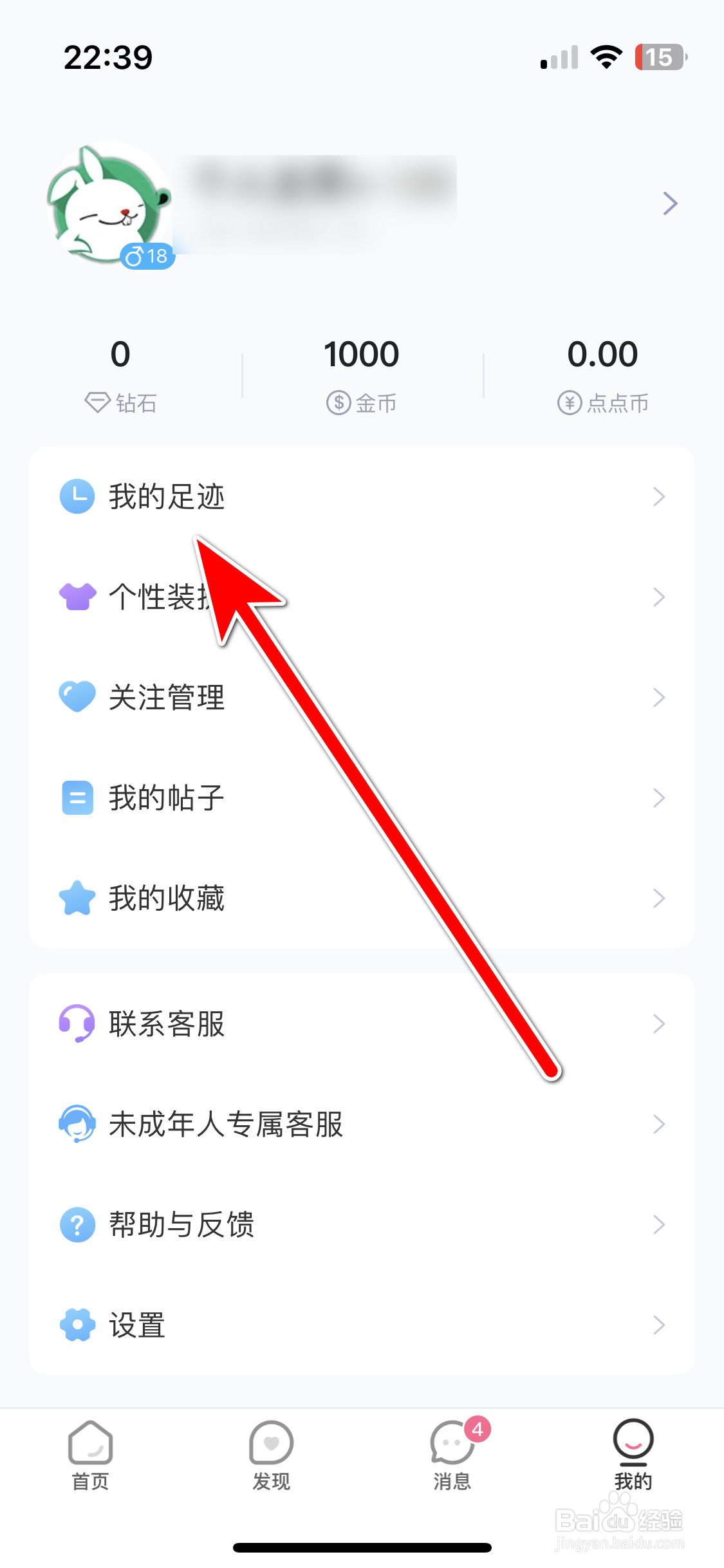 兔玩如何查看我的浏览足迹
