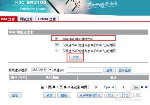 怎么对接入局域网路由的未知设备进行管理