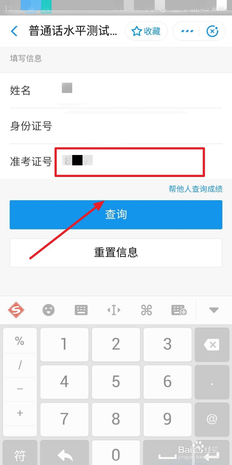 支付宝普通话考试成绩怎么查询