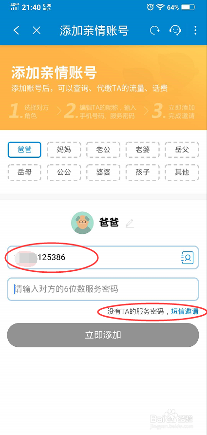 移动花卡如何添加免费亲情号