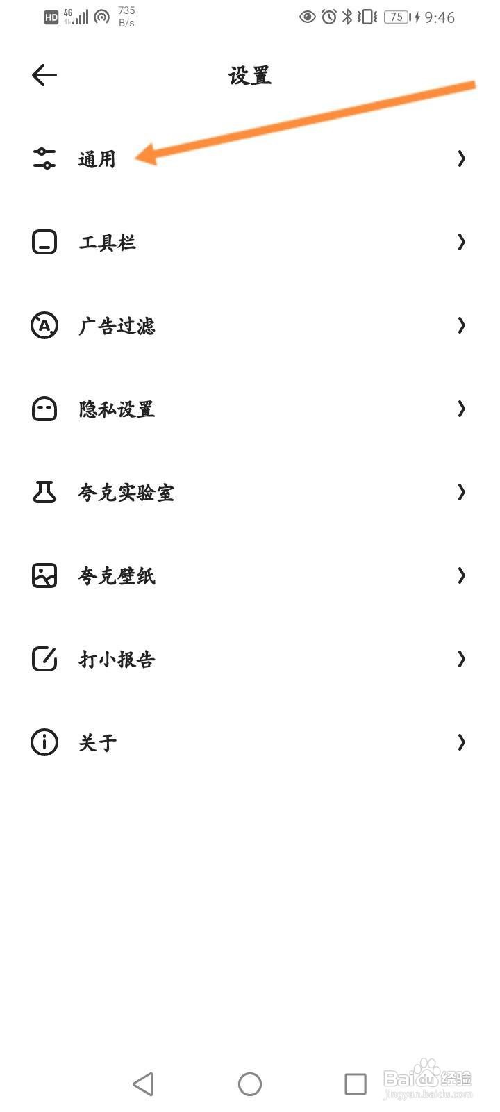 夸克浏览器怎么设置字体大小