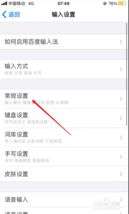 百度输入法的双拼怎么打开