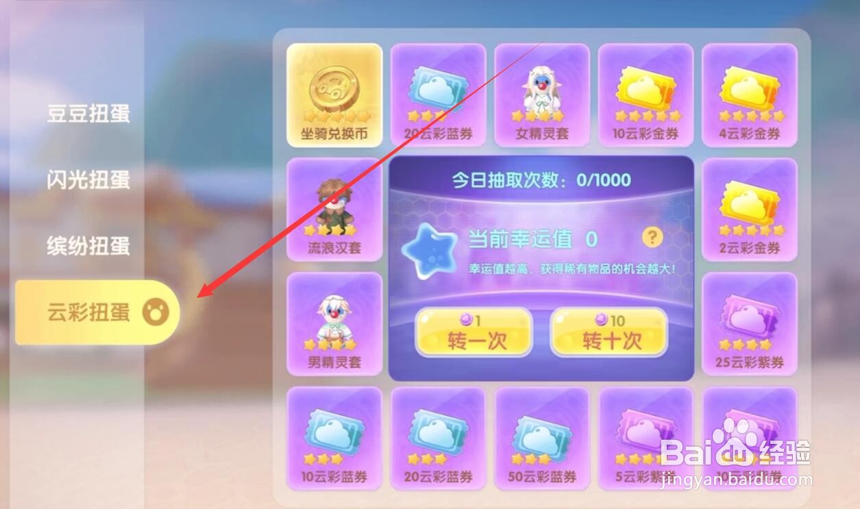 摩尔庄园手游坐骑兑换币怎么获得