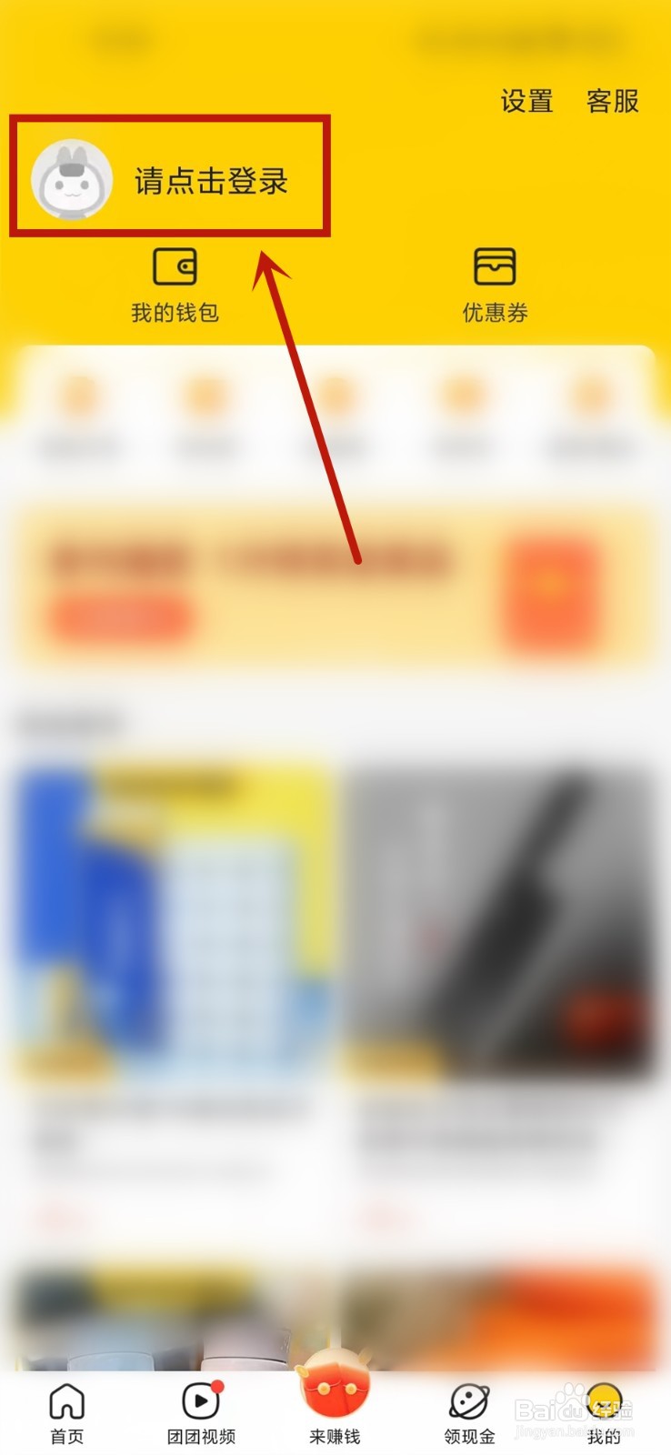 美团极速版怎么使用微信登录