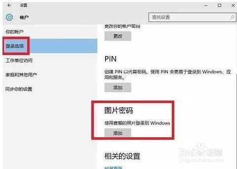 怎么设置炫酷的图片作为开机密码