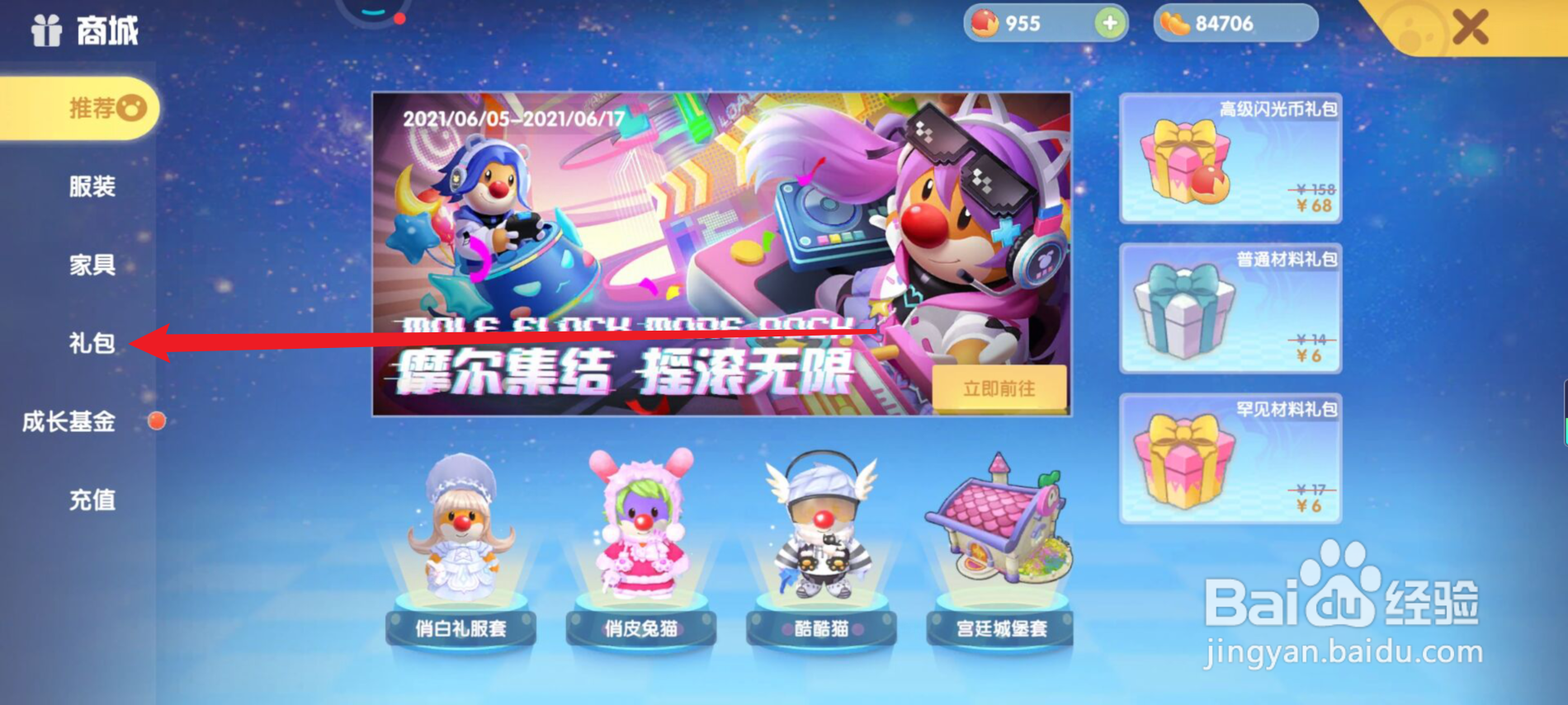 摩尔庄园改名卡怎么获得