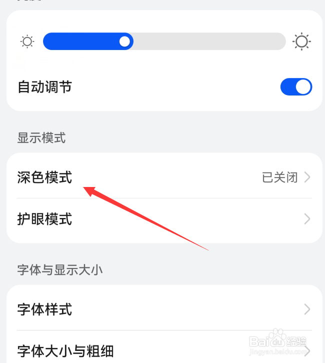 华为mate60pro深色模式怎么关闭定时开启