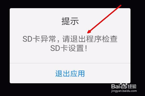 手机外部存储空间读写异常怎么办