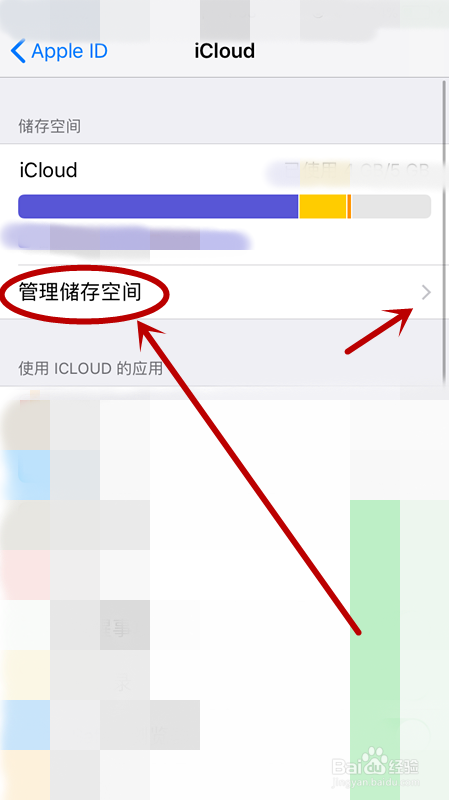Iphone中何删除iCloud中的备份资料