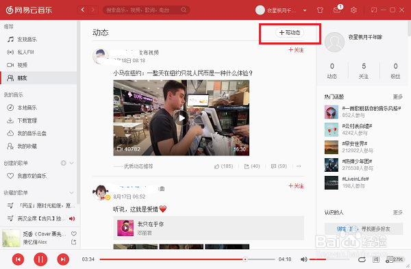 电脑版网易云音乐怎么发布动态