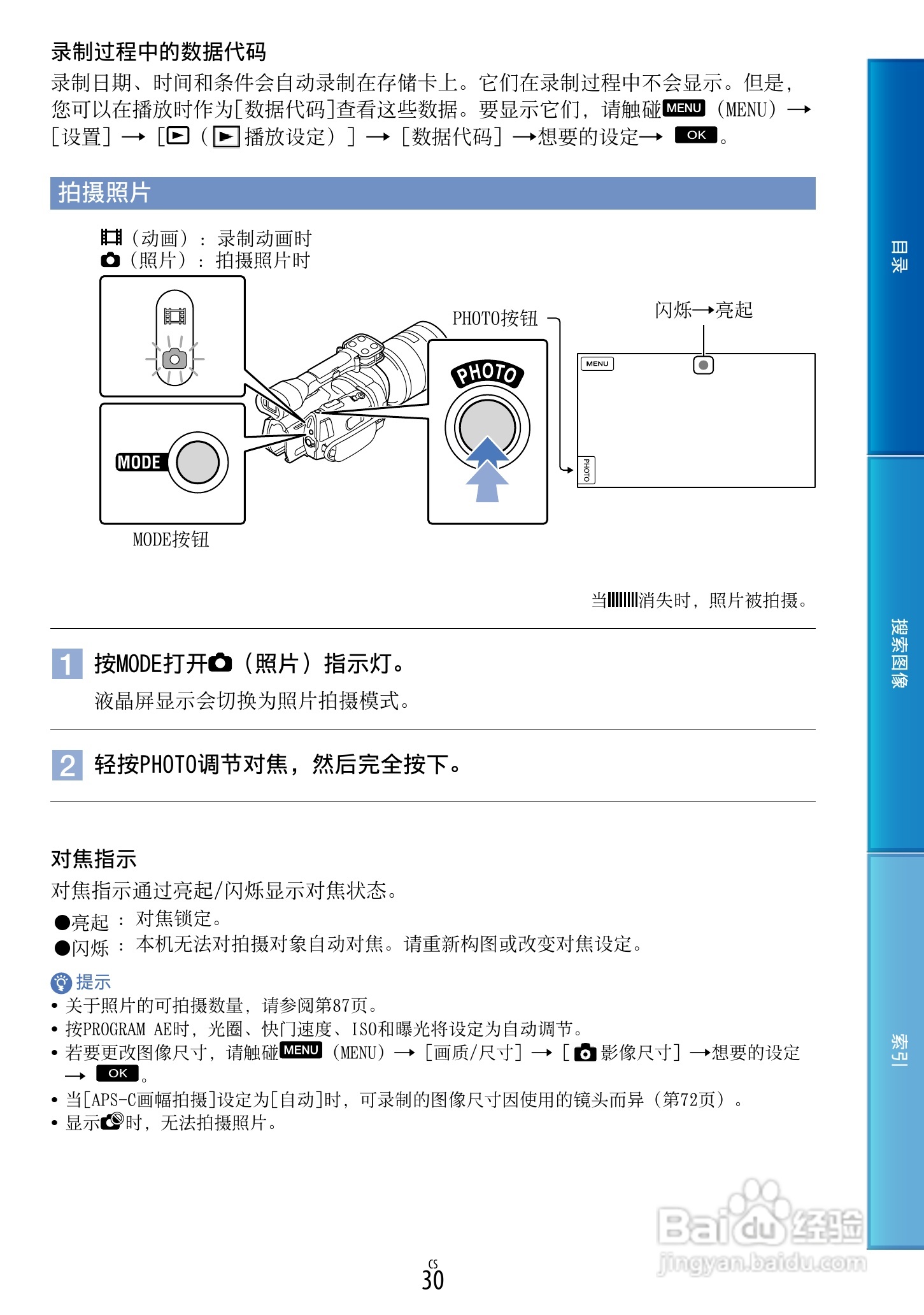 SONY索尼 NEX-VG900数码摄像机说明书:[3]