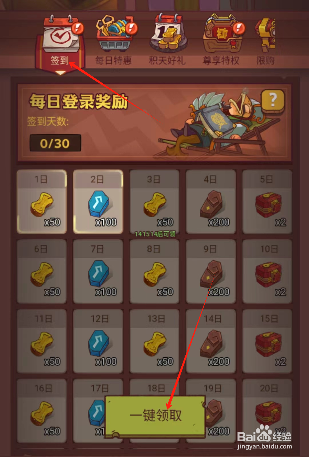咸鱼之王在哪里领取每日奖励