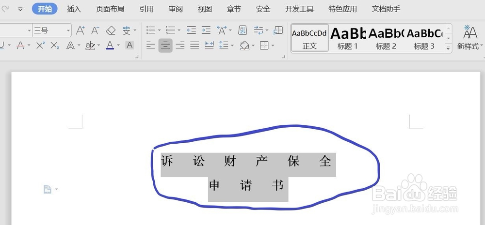 如何制作电子版诉讼财产保全申请书
