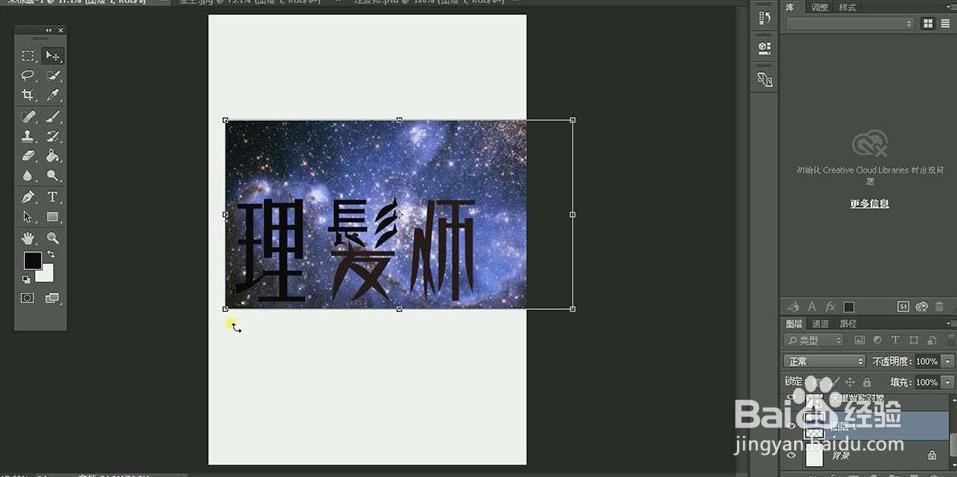 使用PS和AI设计【理发师】艺术字海报