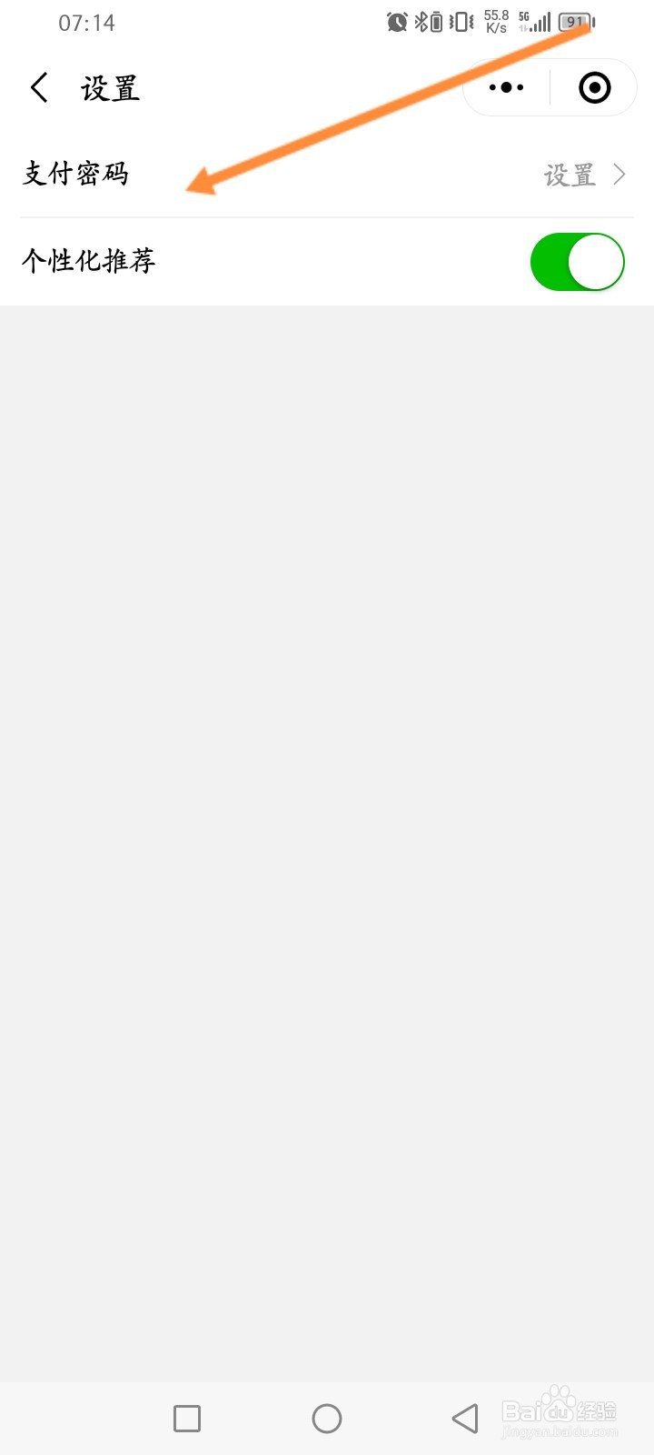 大润发优鲜怎么修改支付密码