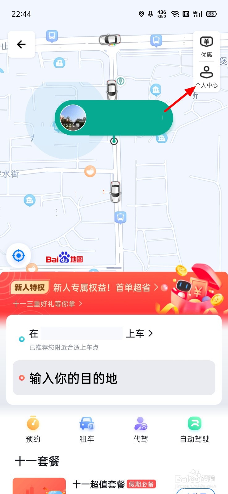 百度打车订单在哪里看