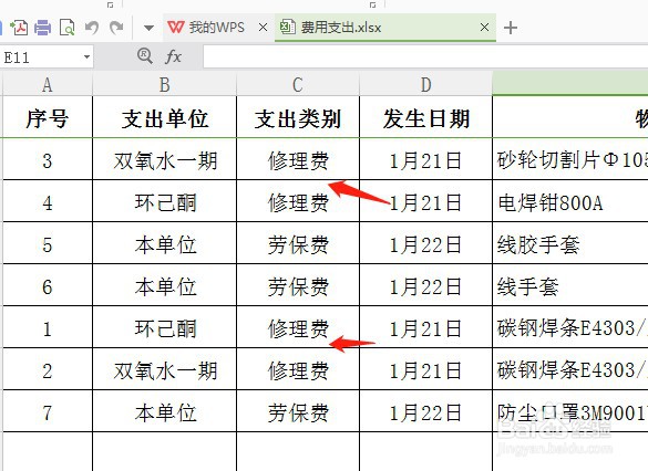wps表格怎么替换文字