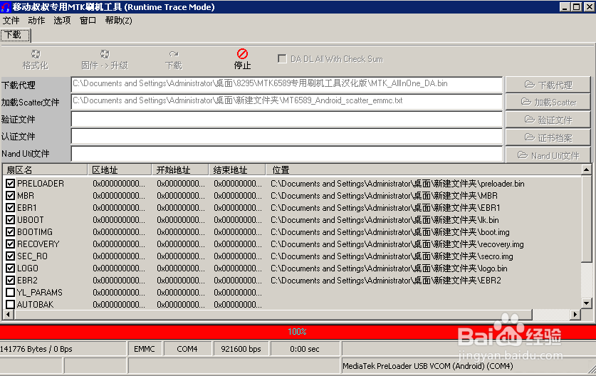 酷派 大神 F1刷官方ROM救砖教程