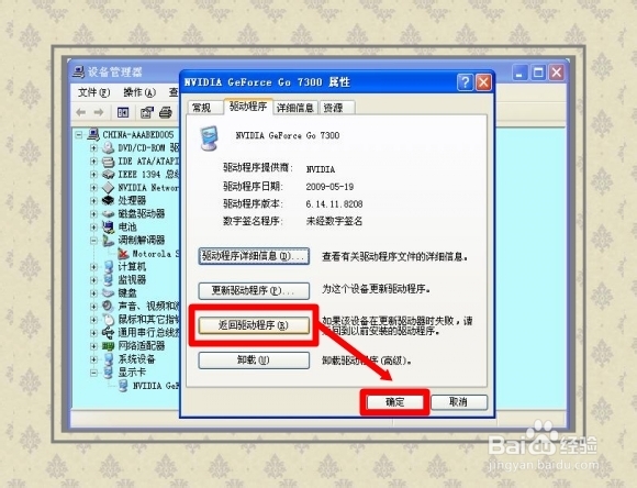 更新驱动程序：[3]显卡驱动