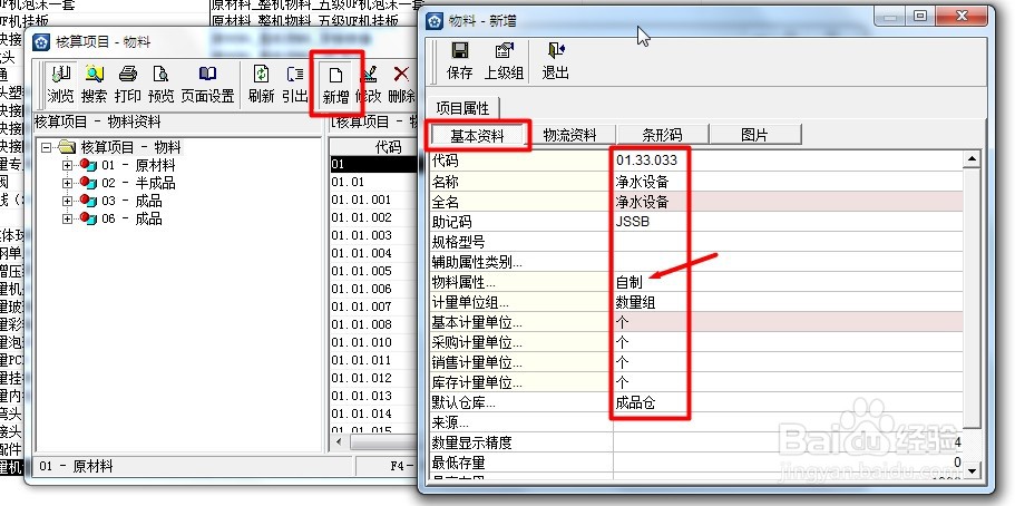 金蝶软件怎么增加产品的BOM