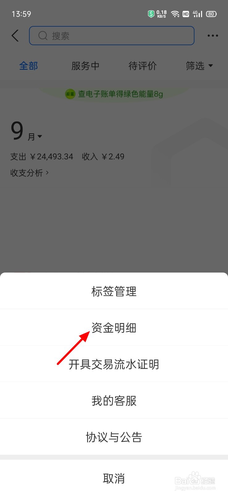 支付宝怎么查看某个银行卡账单