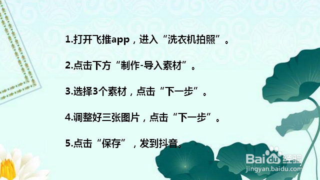 抖音洗衣机拍照是什么软件 抖音洗衣机拍照教程