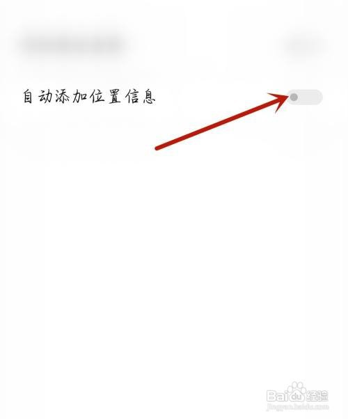企鹅FM应用如何开启自动添加位置信息